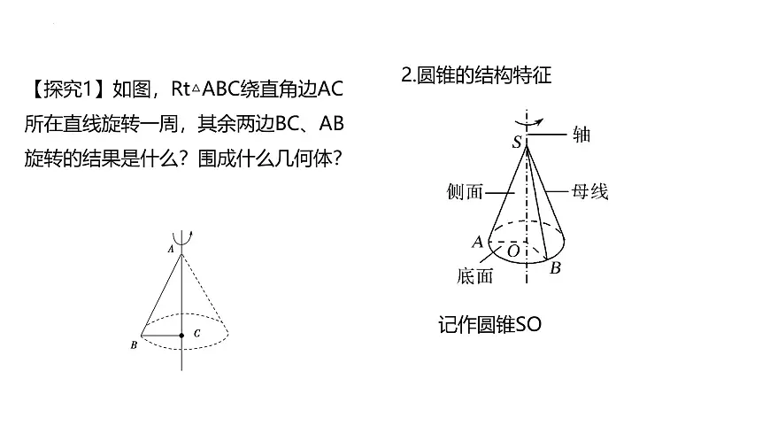 人教A版高一下册必修第二册8.1基本立体图形（第2课时）【课件】第5页