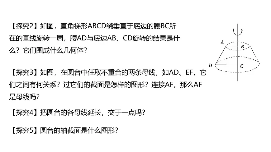 人教A版高一下册必修第二册8.1基本立体图形（第2课时）【课件】第8页