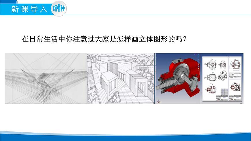 人教A版高一下册必修第二册8.2立体图形的直观图【课件】第2页
