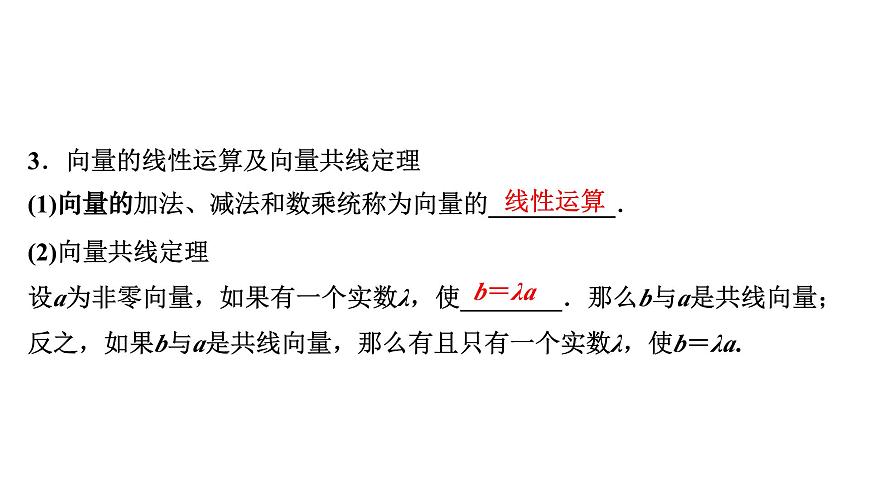 苏教版高中数学必修第二册-9.2.2向量的数乘【课件】第7页