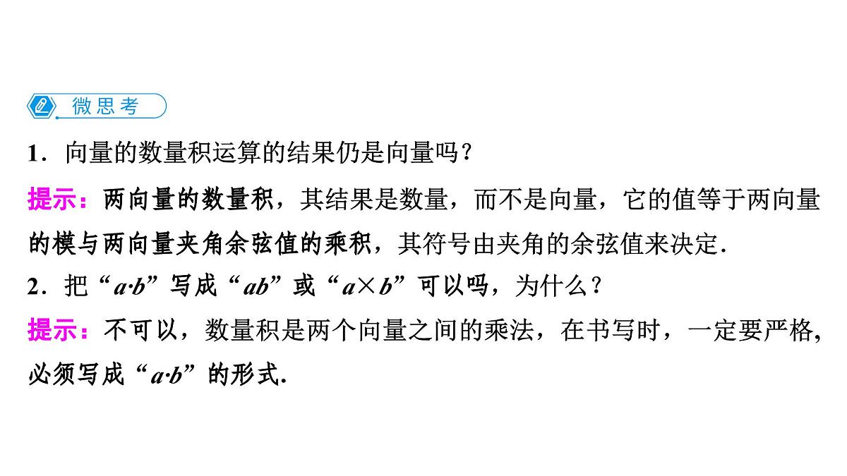 苏教版高中数学必修第二册-9.2.3向量的数量积【课件】第5页