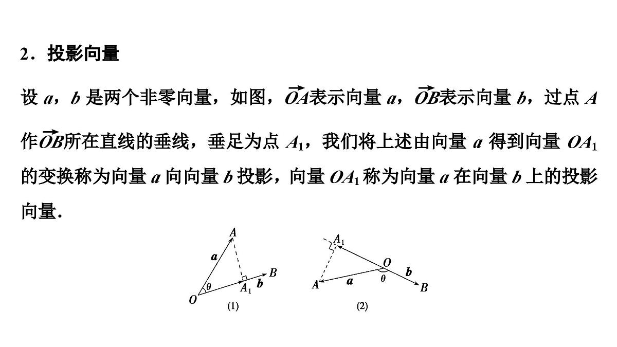 苏教版高中数学必修第二册-9.2.3向量的数量积【课件】第6页