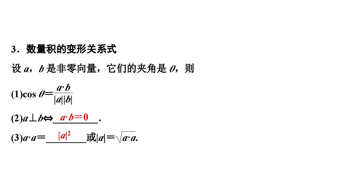 苏教版高中数学必修第二册-9.2.3向量的数量积【课件】第7页