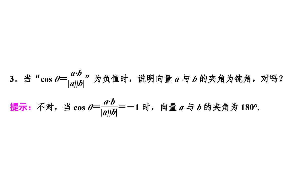苏教版高中数学必修第二册-9.2.3向量的数量积【课件】第8页