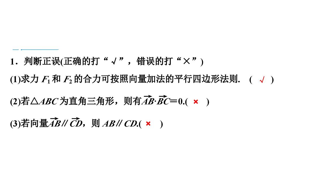 苏教版高中数学必修第二册-9.4向量应用【课件】第6页