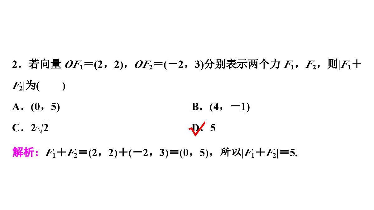苏教版高中数学必修第二册-9.4向量应用【课件】第7页