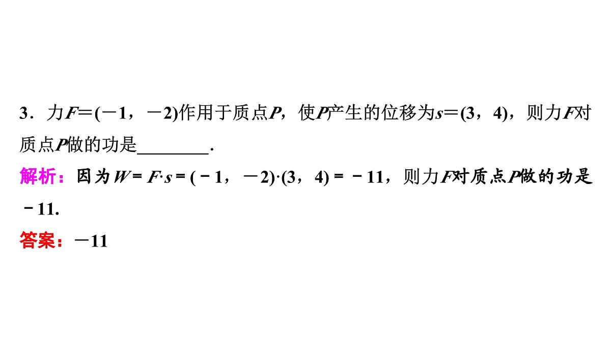 苏教版高中数学必修第二册-9.4向量应用【课件】第8页
