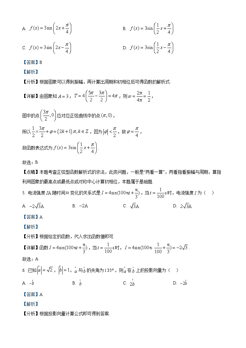 吉林省长春市东北师范大学附属中学2024-2025学年高一下学期阶段性考试（3月月考）数学试题  Word版含解析第3页