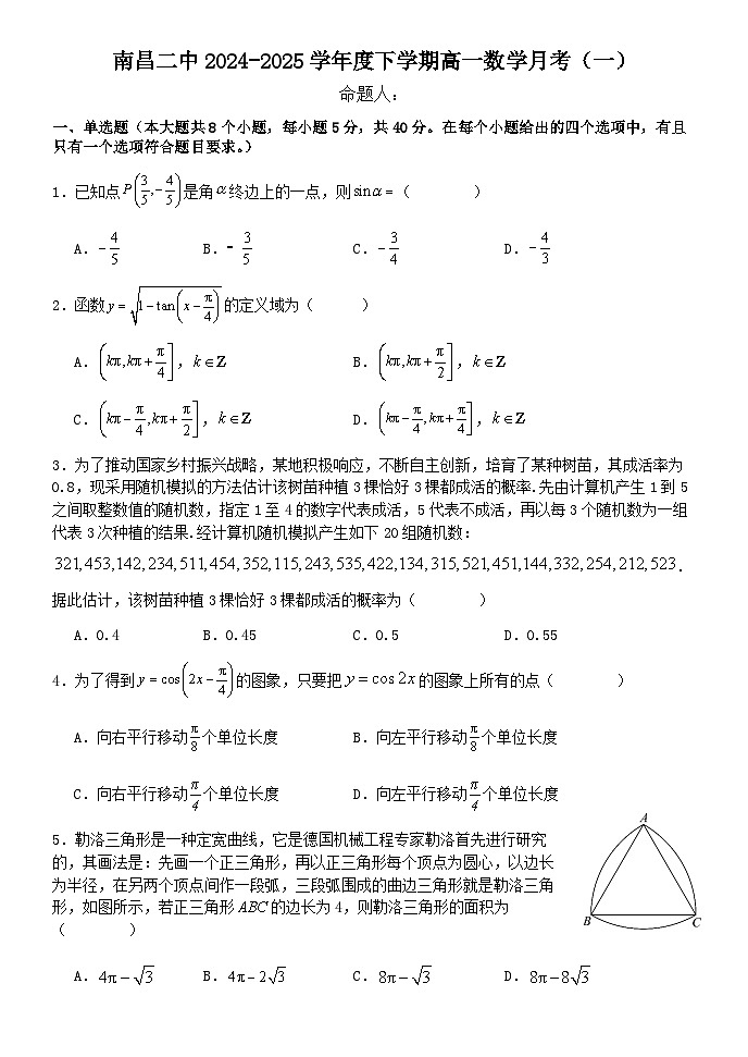 江西省南昌市第二中学2024-2025学年高一下学期3月月考数学试题第1页