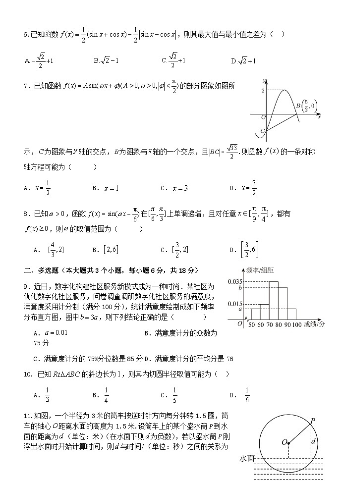 江西省南昌市第二中学2024-2025学年高一下学期3月月考数学试题第2页