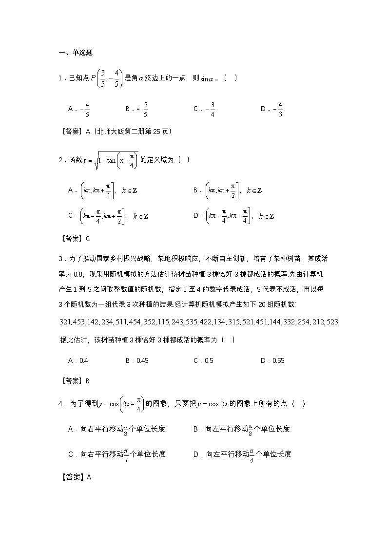 江西省南昌市第二中学2024-2025学年高一下学期3月月考数学试题（教师版）第1页