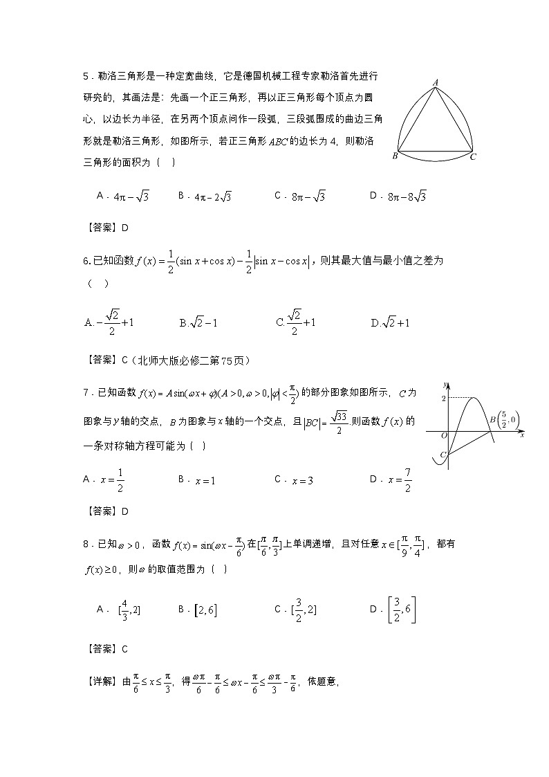 江西省南昌市第二中学2024-2025学年高一下学期3月月考数学试题（教师版）第2页