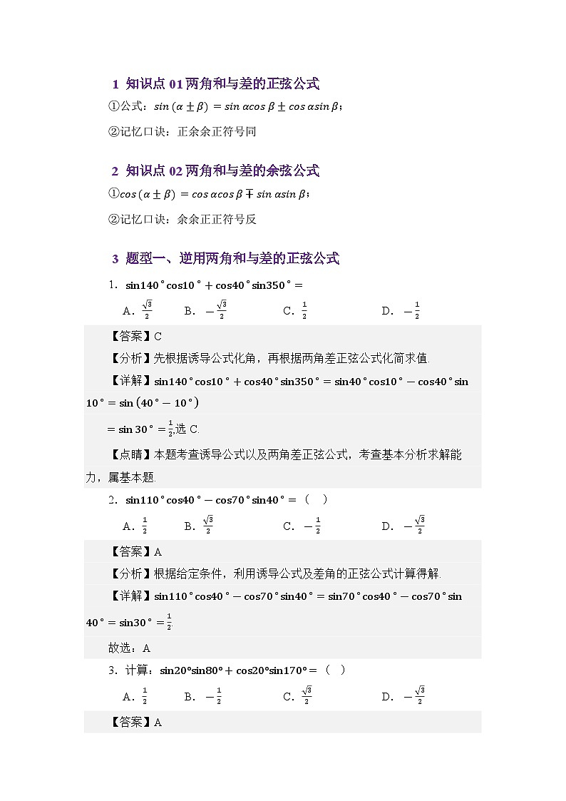4.5两角和与差的正余弦（讲义）（解析版）第2页