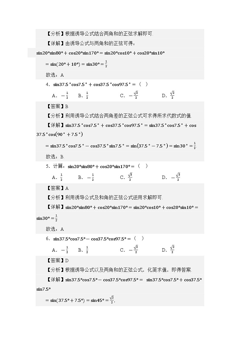 4.5两角和与差的正余弦（讲义）（解析版）第3页