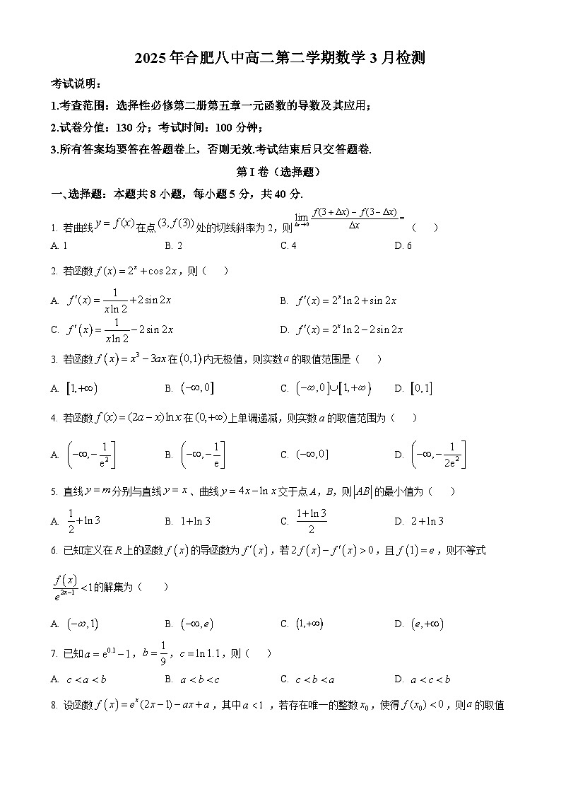 安徽省合肥市第八中学2024-2025学年高二下学期3月检测数学试题 （原卷版+解析版）第1页