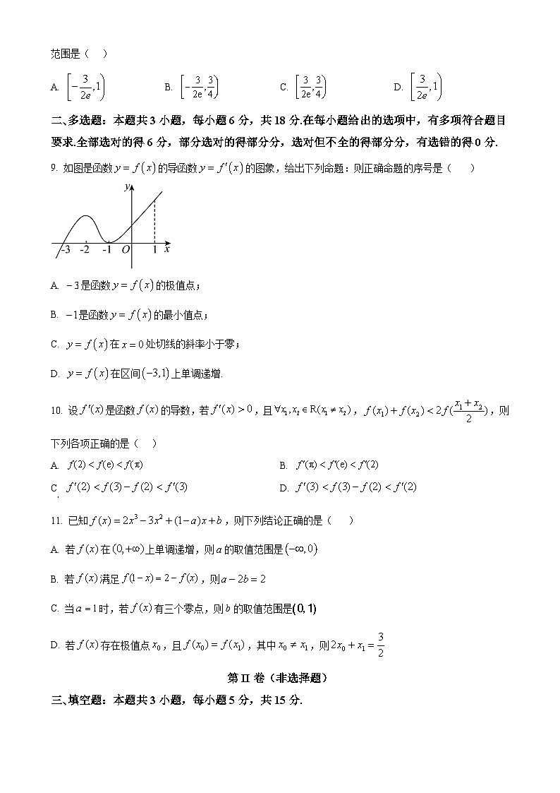 安徽省合肥市第八中学2024-2025学年高二下学期3月检测数学试题 （原卷版+解析版）第2页