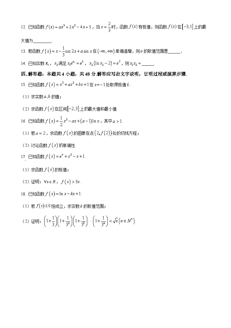 安徽省合肥市第八中学2024-2025学年高二下学期3月检测数学试题 （原卷版+解析版）第3页