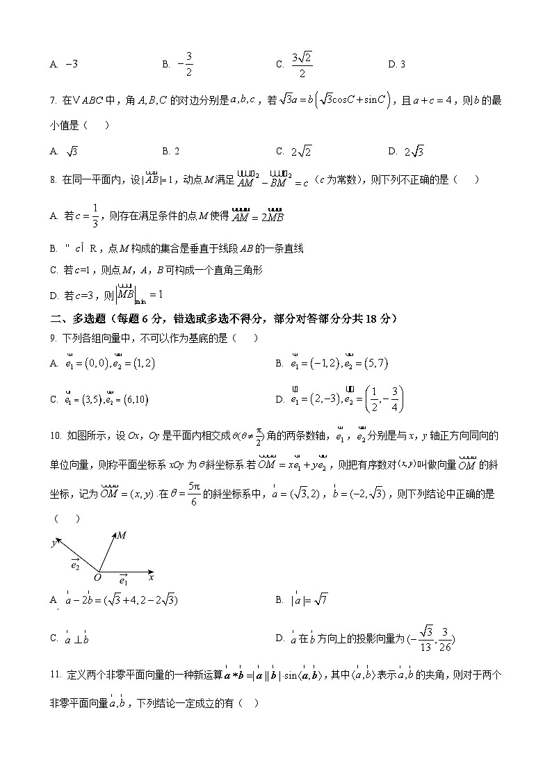 安徽省六安市裕安区新安中学2024-2025学年高一下学期3月月考数学试题（原卷版+解析版）第2页