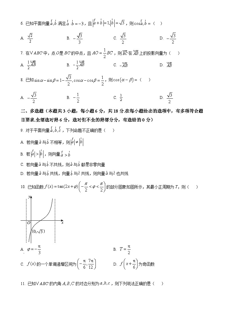 广东省高州市第四中学2024-2025学年高一下学期3月月考数学试题（原卷版+解析版）第2页