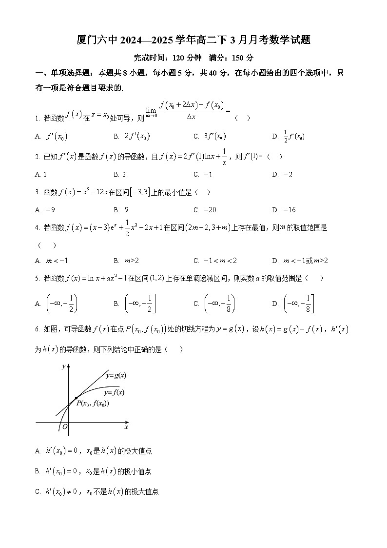 福建省厦门第六中学2024-2025学年高二下学期3月月考数学试题（原卷版+解析版）第1页