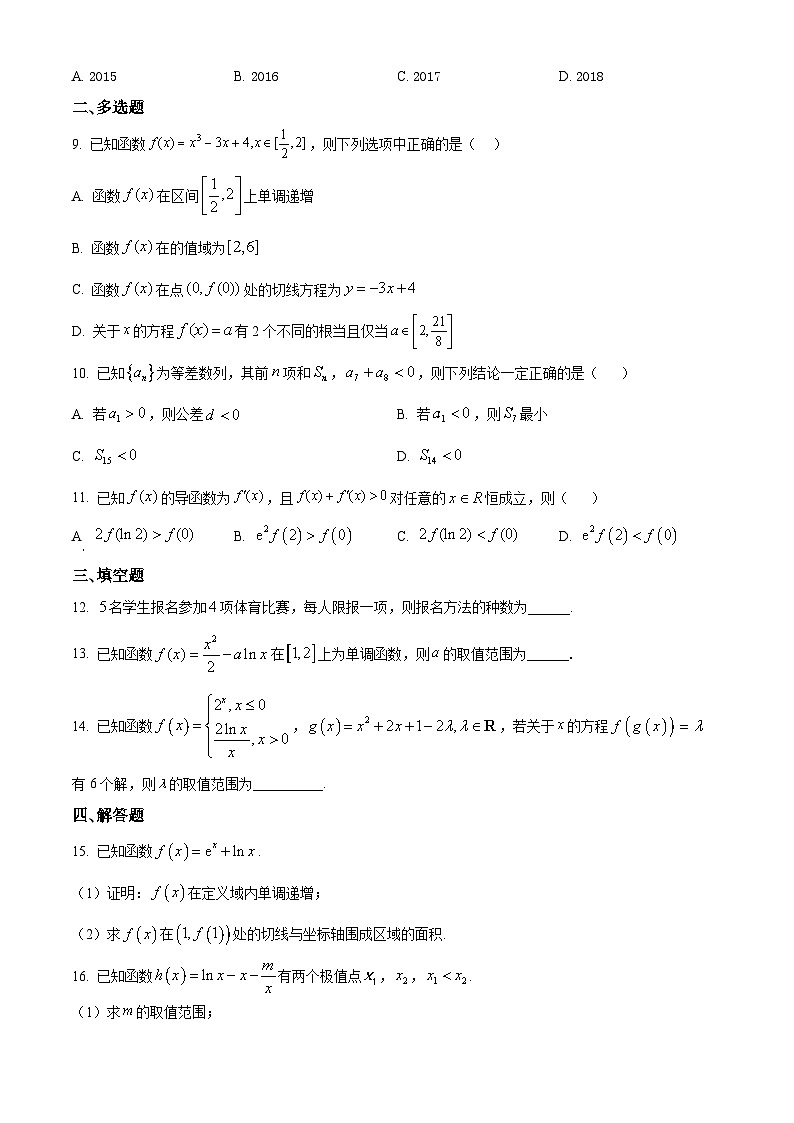 福建省泉州第一中学2024-2025学年高二下学期3月月考数学试题（原卷版+解析版）第2页
