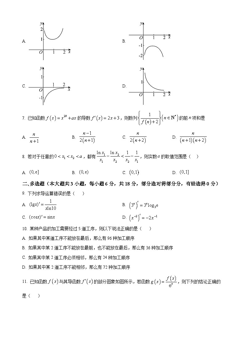 广东省茂名市高州市第四中学2024-2025学年高二下学期3月月考数学试题（原卷版+解析版）第2页