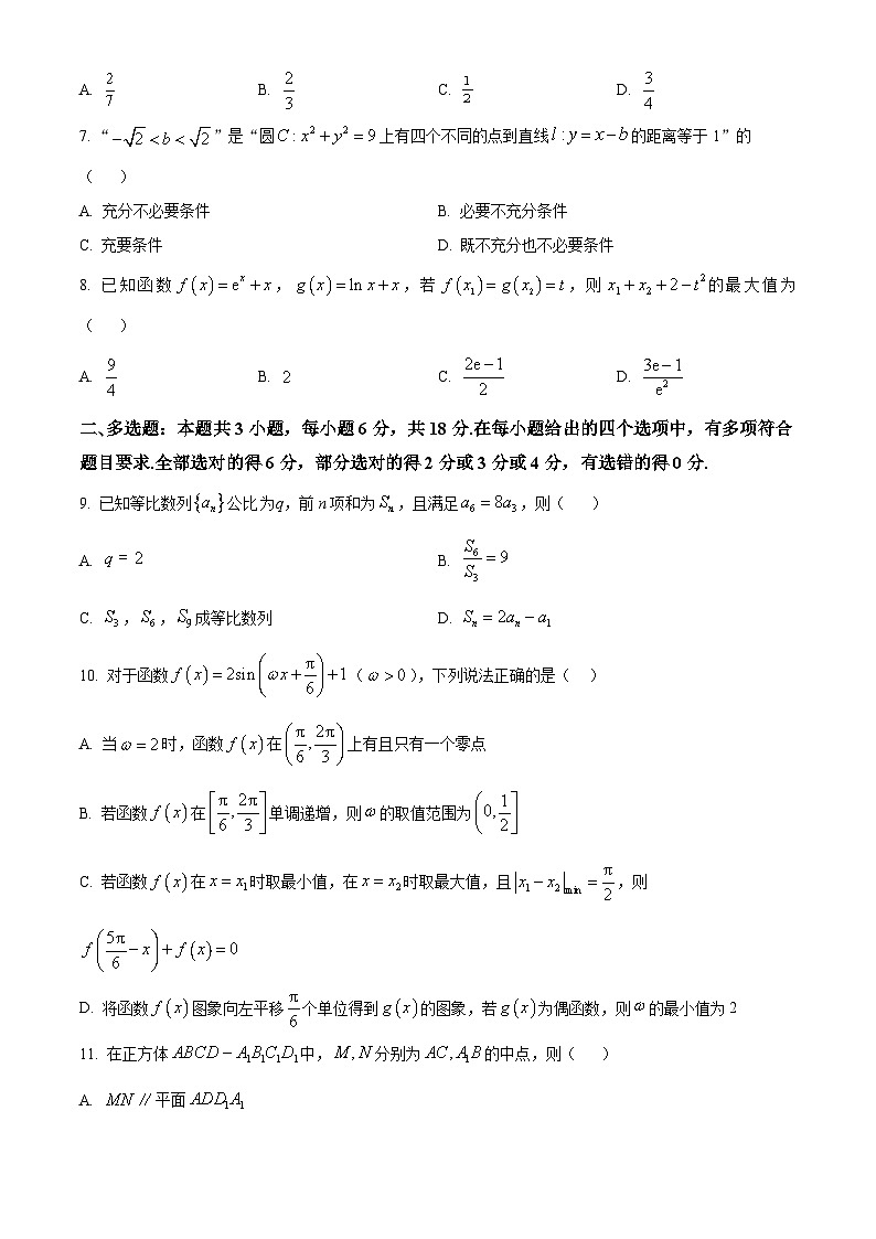 广西壮族自治区柳州铁一中学2024-2025学年高二下学期3月月考数学试题（原卷版+解析版）第2页