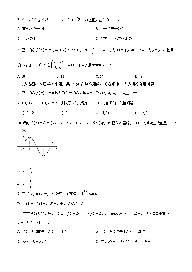 湖北省十堰市六县市区一中教联体2024-2025学年高一下学期3月联考数学试题（原卷版+解析版）第2页