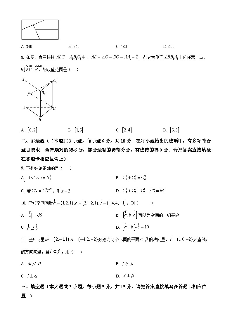 江苏省南京师范大学附属实验学校2024-2025学年高二下学期3月份月反馈数学试题（原卷版+解析版）第2页