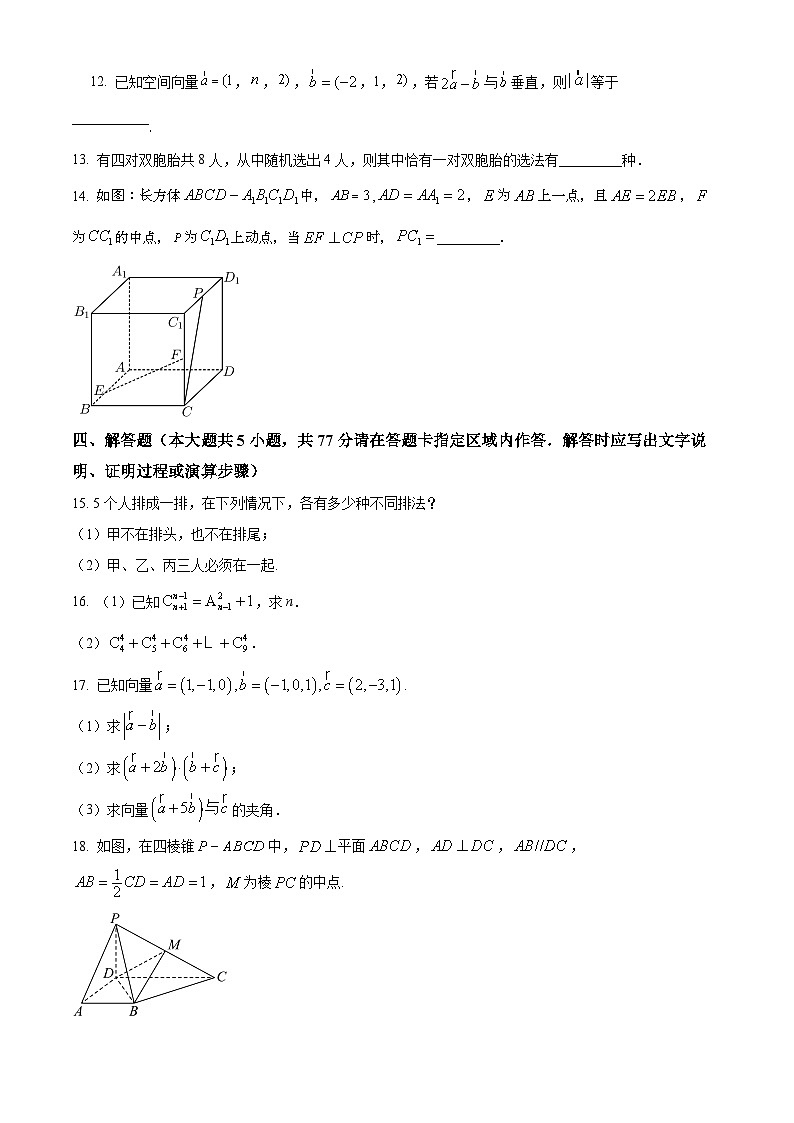 江苏省南京师范大学附属实验学校2024-2025学年高二下学期3月份月反馈数学试题（原卷版+解析版）第3页