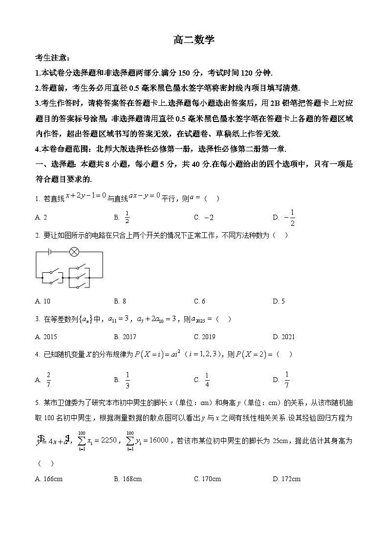 江西省多校2024-2025学年高二下学期3月质量检测数学试题（原卷版+解析版）第1页