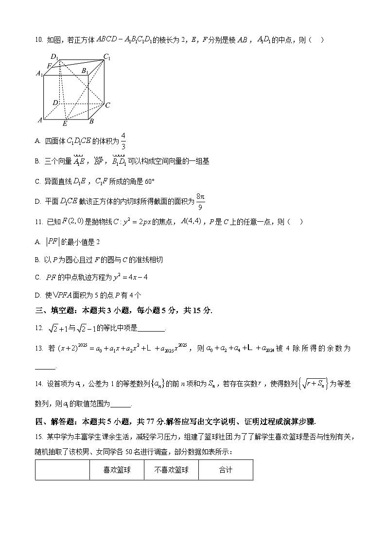 江西省多校2024-2025学年高二下学期3月质量检测数学试题（原卷版+解析版）第3页