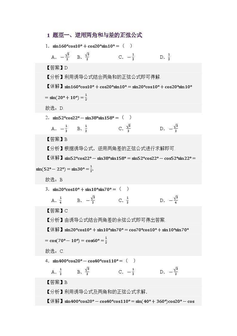 4.5两角和与差的正余弦公式（练习）（解析版）第2页