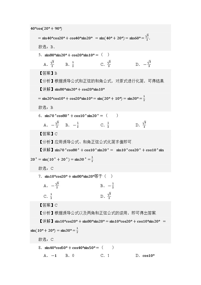 4.5两角和与差的正余弦公式（练习）（解析版）第3页