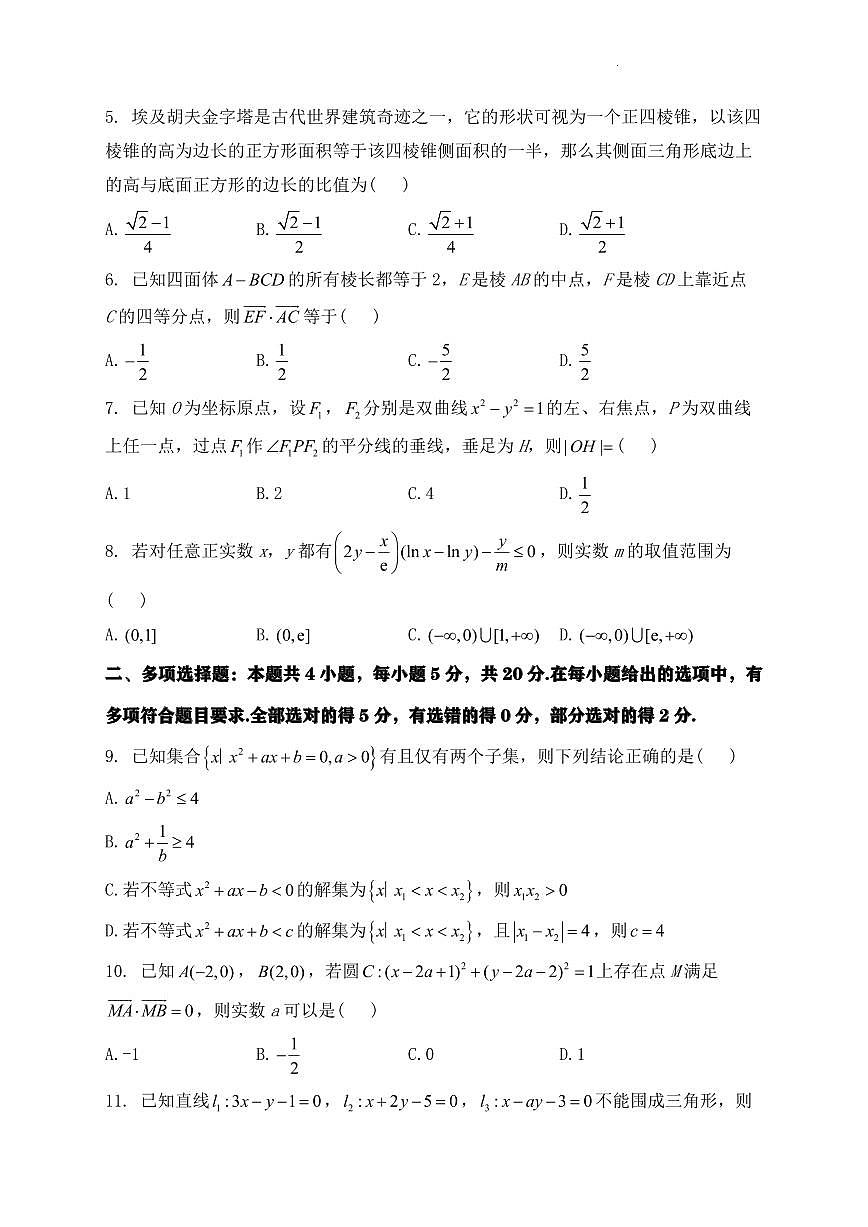 2024届河南焦作博爱一中高三上学期（开学考）-数学试题（含答案）第2页