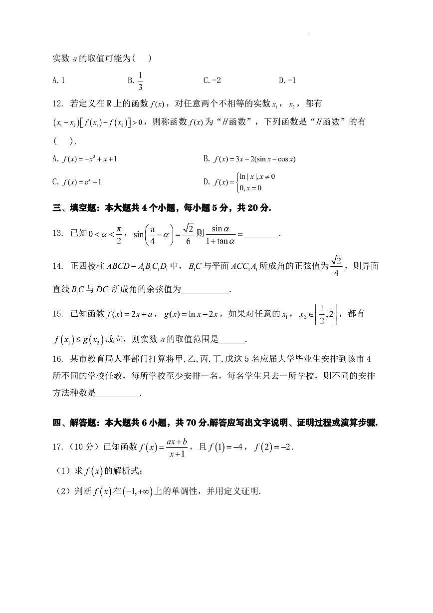 2024届河南焦作博爱一中高三上学期（开学考）-数学试题（含答案）第3页