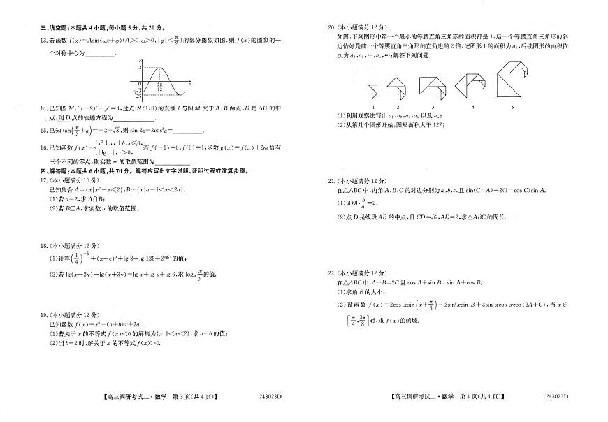 2024届河南省TOP二十名校高三上学期调研考试（二）-数学试题（含答案）第2页