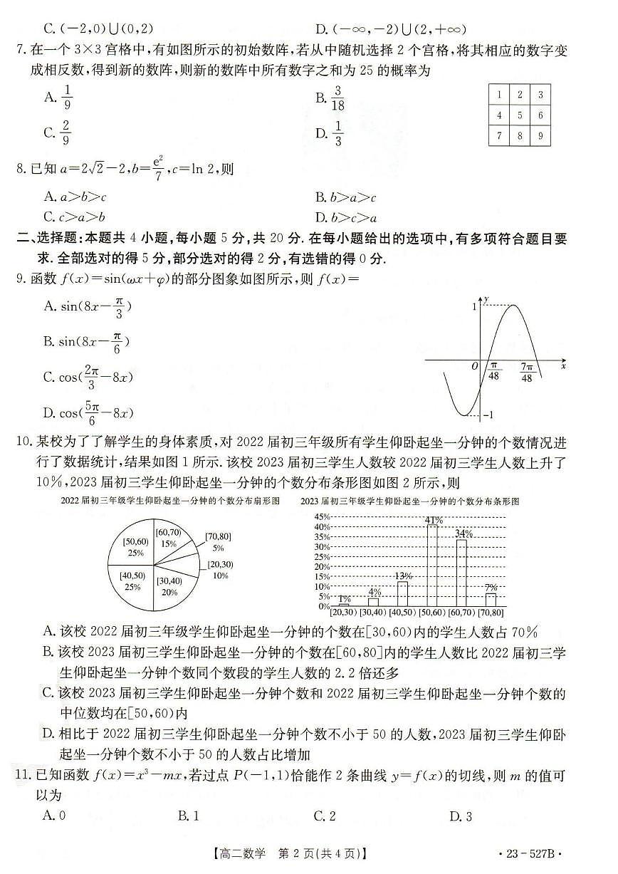 2024届河北省邯郸市高二下学期期末考试 数学试卷（含答案）第2页