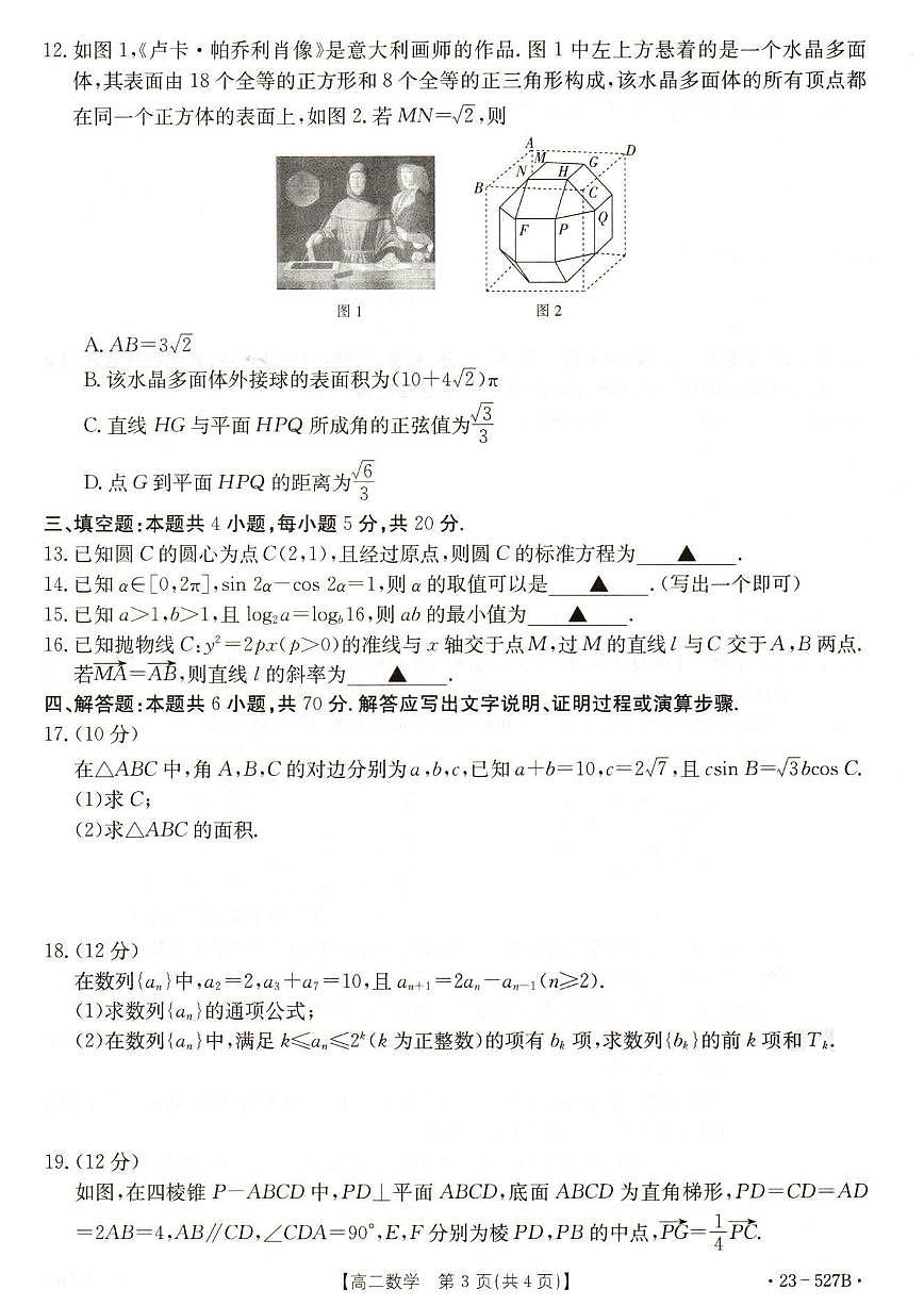 2024届河北省邯郸市高二下学期期末考试 数学试卷（含答案）第3页