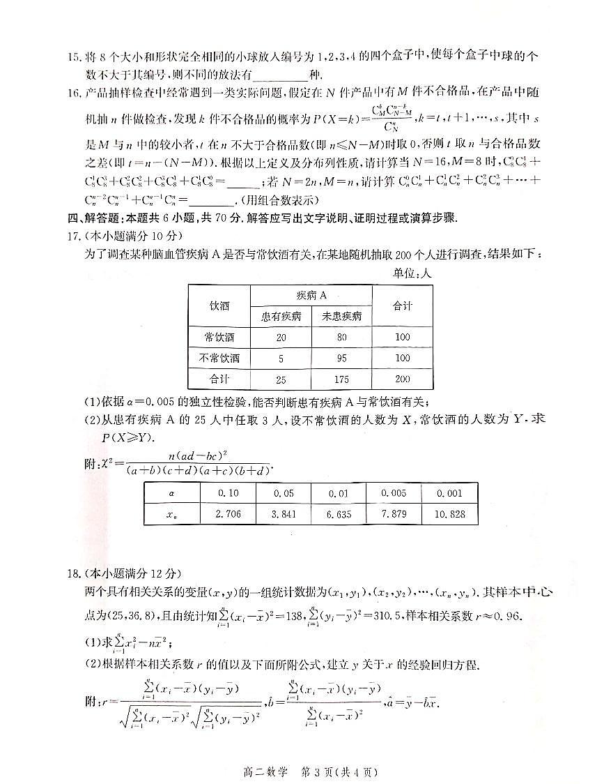 2024届河北省沧州市高二下学期 期末考试 数学试卷（含答案）第3页