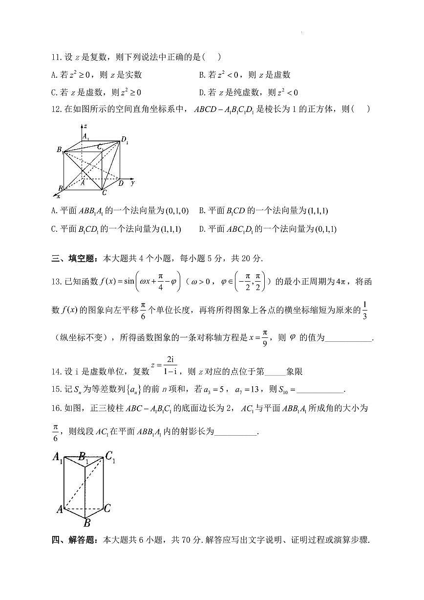 2024届河南省焦作市博爱县第一中学高三上学期10月月考-数学试题（含答案）第3页
