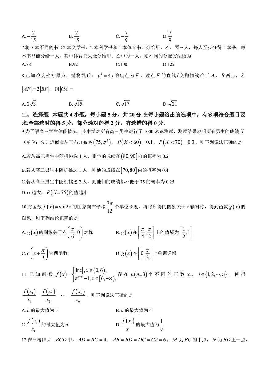 2024届河南省高三上学期期末考试(1月)-数学试题（含答案）第2页