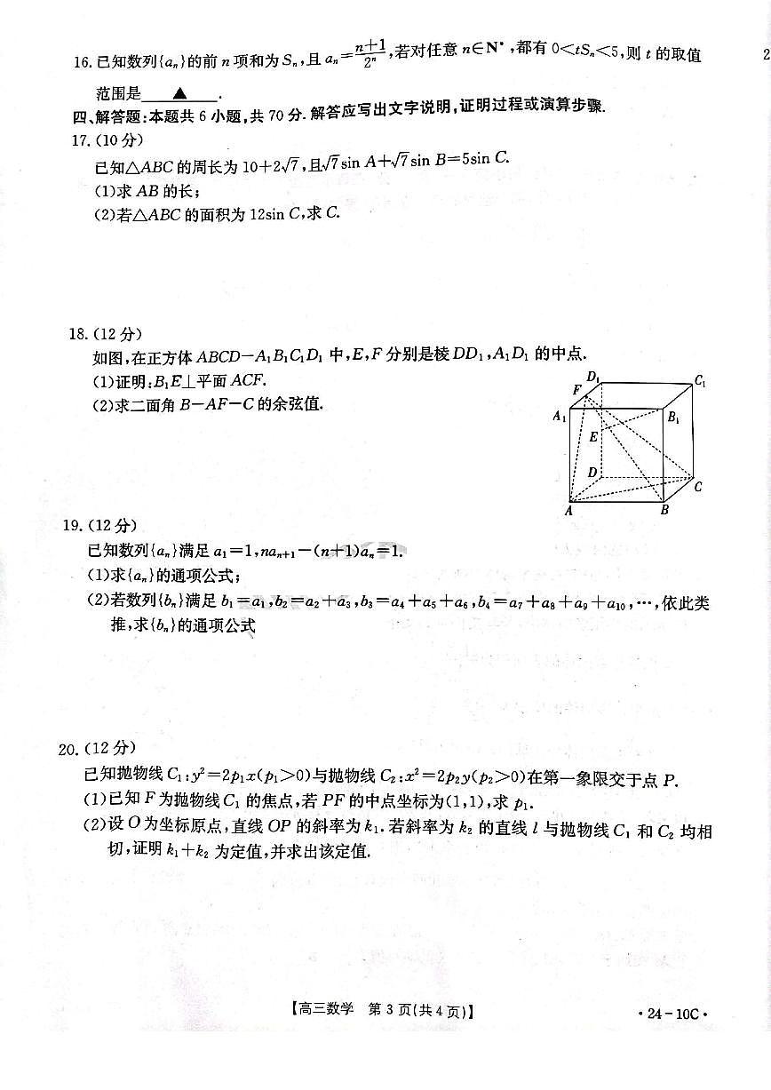 2024届河南省高三上学期开学考试-数学试题（含答案）第3页