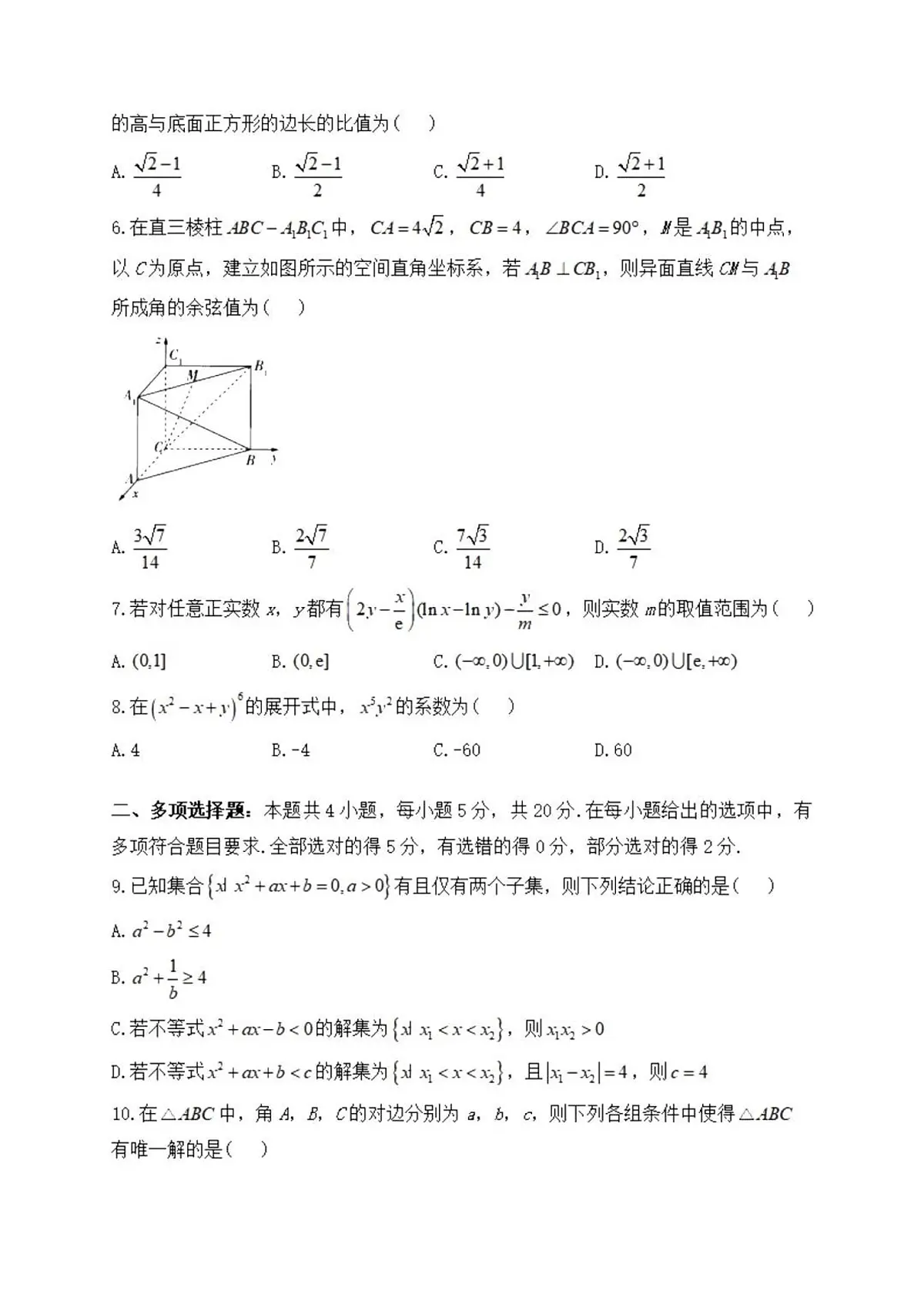 2024届河南省焦作市博爱一中高三上学期9月月考-数学试题（含答案）第2页