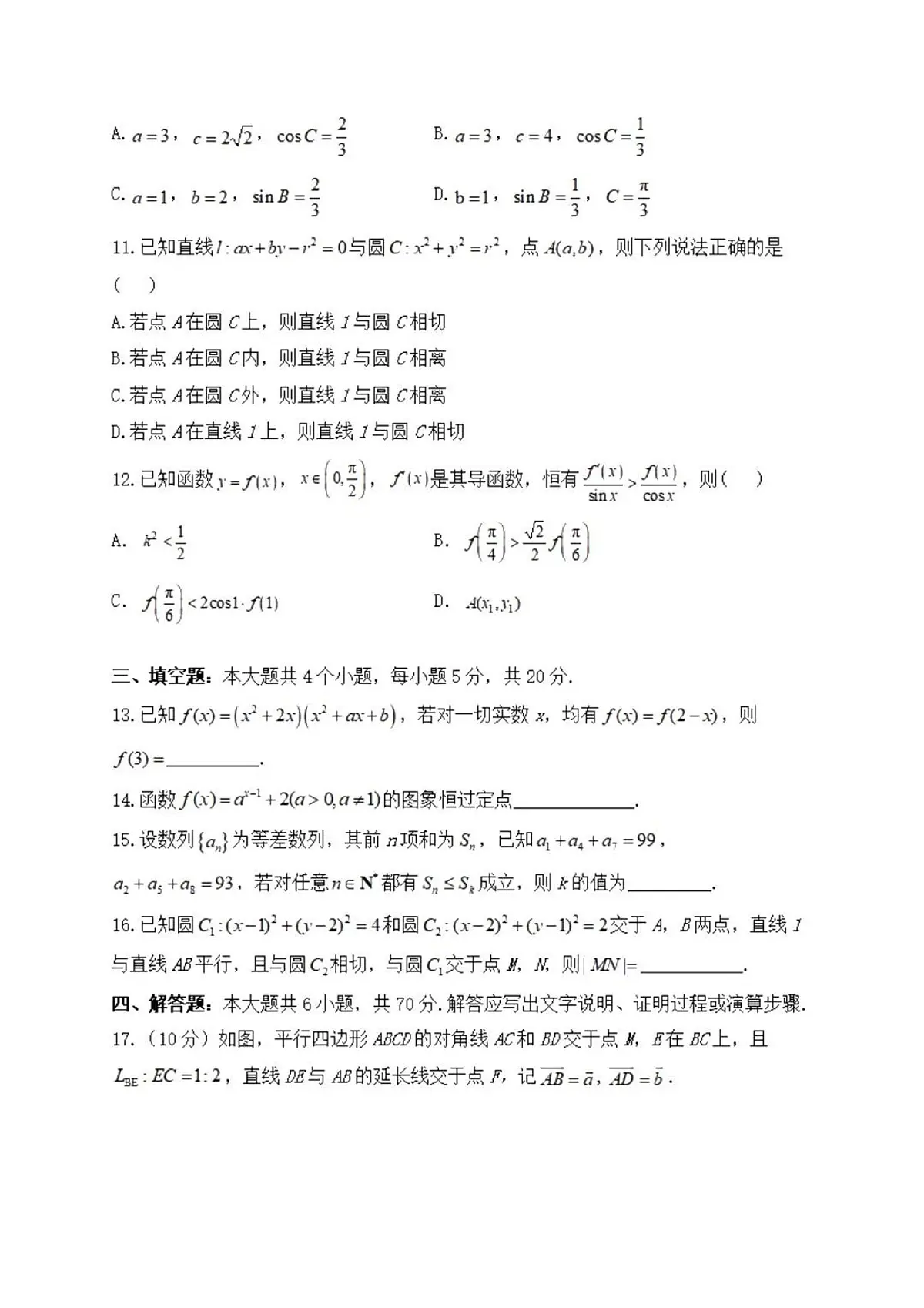 2024届河南省焦作市博爱一中高三上学期9月月考-数学试题（含答案）第3页