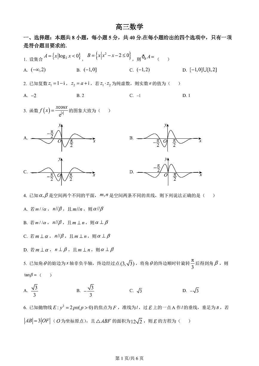 2024届河南省九师联盟高三上学期12月月考-数学试题（含答案）第1页