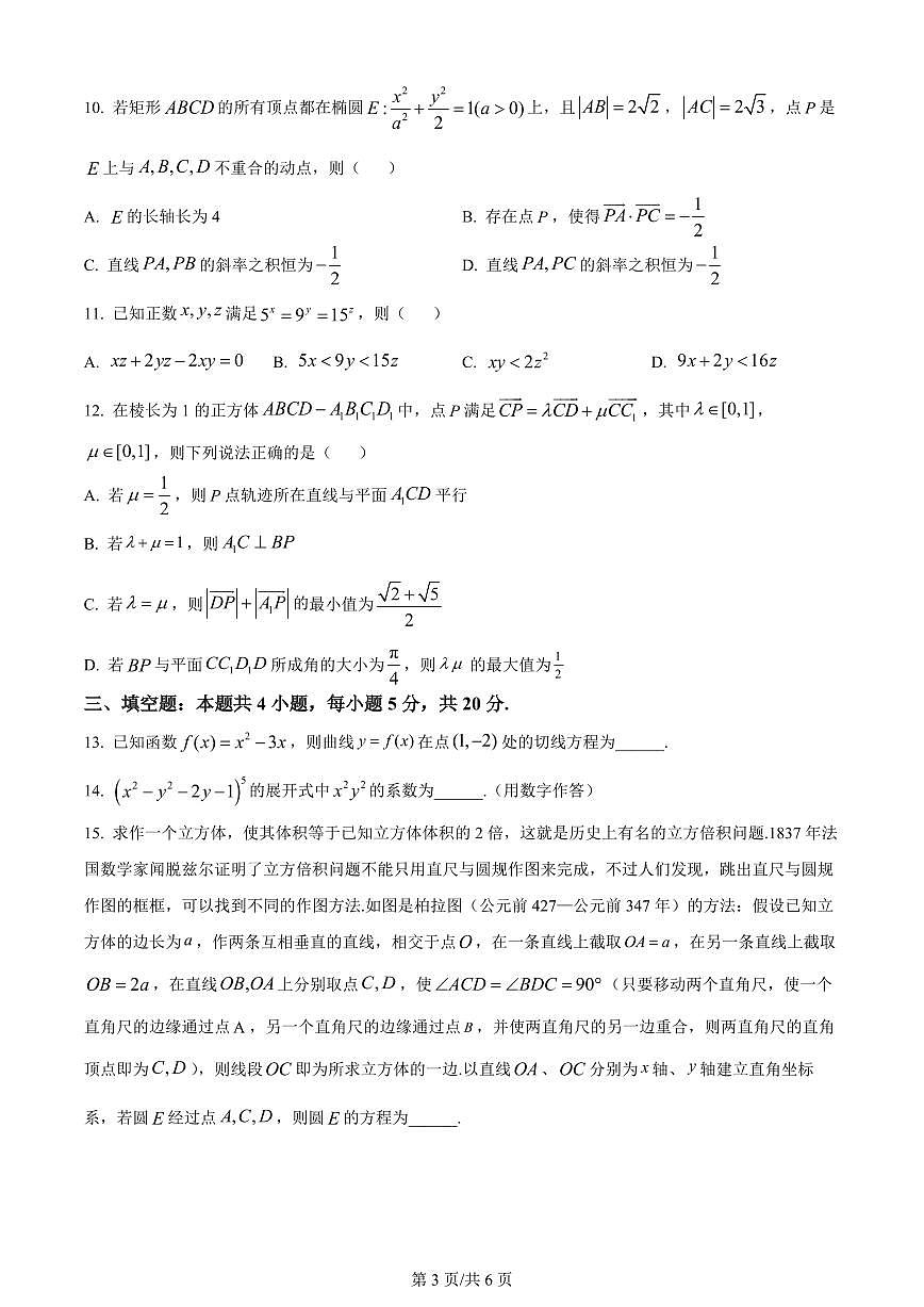2024届河南省九师联盟高三上学期12月月考-数学试题（含答案）第3页