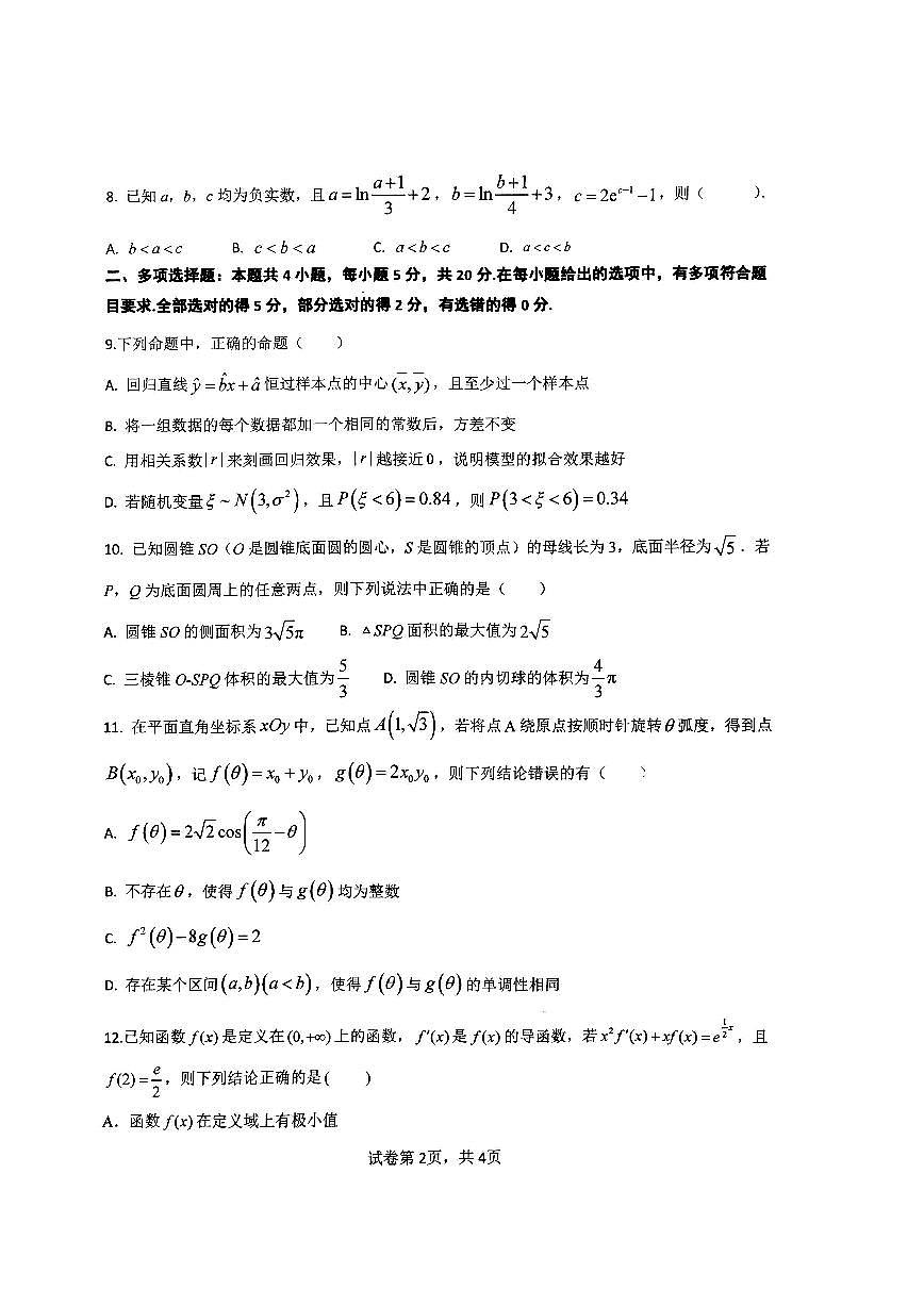 2024届河南省南阳市第一中学高三上学期第三次月考试卷-数学试题（含答案）第2页