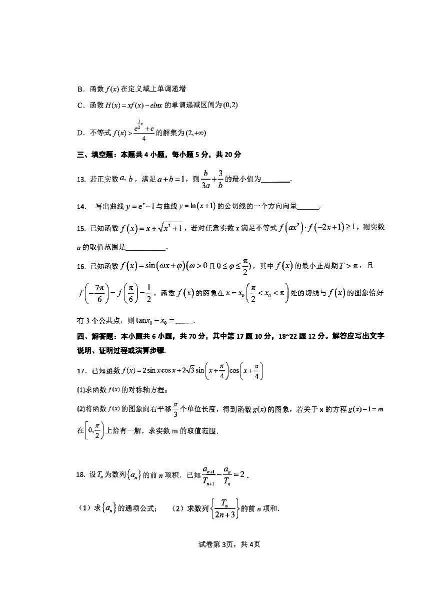 2024届河南省南阳市第一中学高三上学期第三次月考试卷-数学试题（含答案）第3页