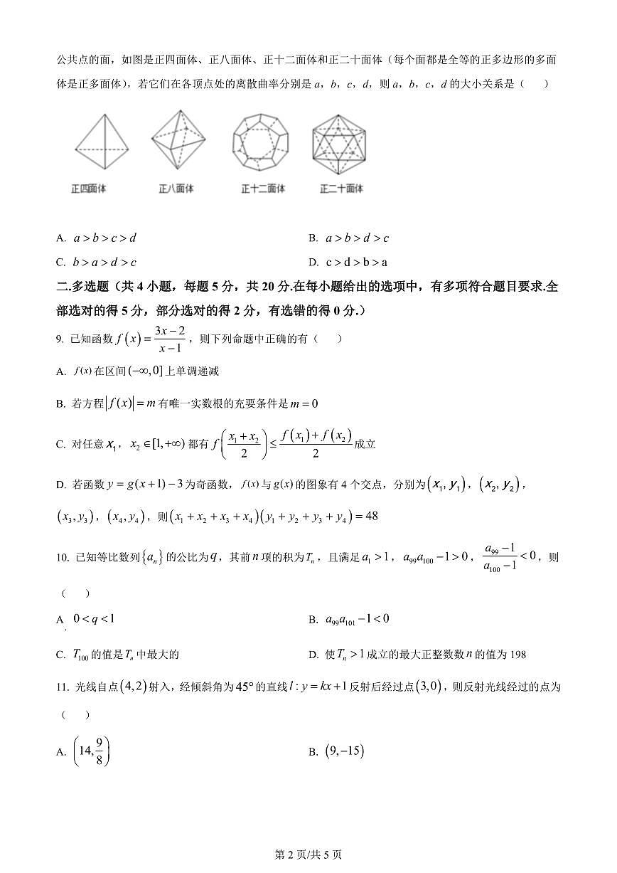 2024届河南省南阳市第一中学校高三上学期12月月考-数学试题（含答案）第2页